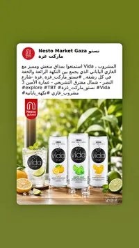 مشروب غازي ياباني - فيدا (Vida)