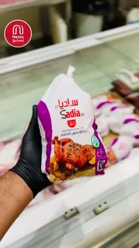 دجاج مجمد بدون أحشاء - ساديا (Sadia)