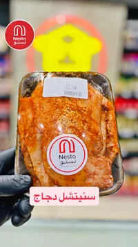 سنيتشل دجاج متبل - نستو (Nesto) - سوق غزة