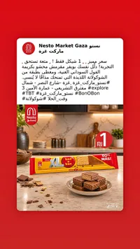 ويفر محشو بكريمة الفول السوداني ومغطى بالشوكولاتة - بون أو بون (Bon o Bon) - سوق غزة