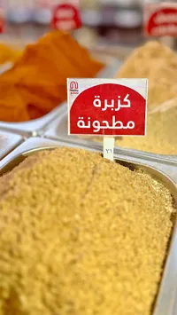 كزبرة مطحونة - نستو (Nesto)