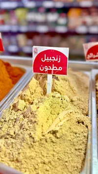 زنجبيل مطحون - نستو