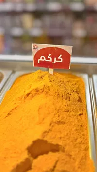 كركم مطحون - نستو (Nesto)