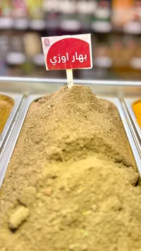 بهار أوزي - نستو