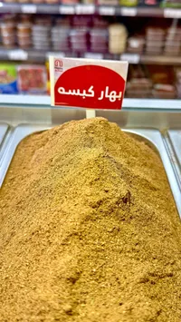 بهار كبسة - نستو