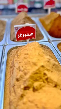 بهارات همبرغر - نستو (Nesto)