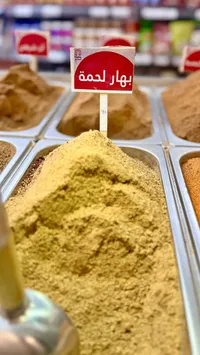بهار لحمة - نستو (Nesto)