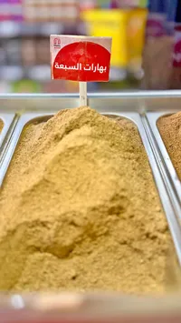بهارات السبعة - نستو (Nesto)