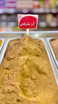 أرز شرقي - نستو (Nesto)