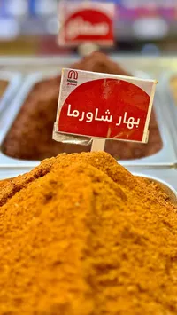 بهار شاورما - نستو (Nesto)