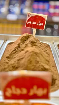 بهار طبيخ - نستو