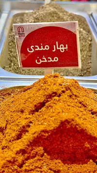 بهار مندي مدخن - نستو (Nesto)