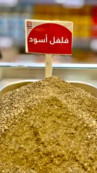 فلفل أسود مطحون - نستو (Nesto)