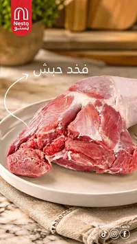 فخد حبش - نستو