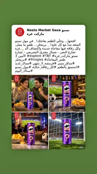 رقائق بطاطس بنكهة سرية - برينجلز (Pringles)