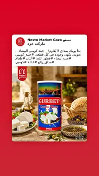 جبنة بيضاء كومبي - غربت (Gurbet)