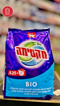 مسحوق غسيل مركز بيو - ماكسيما (Maxima)