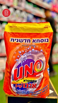 مسحوق غسيل الملابس - أونو إكسترا (Uno) - سوق غزة