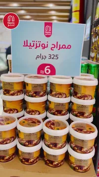 كريمة الشوكولاتة بالبندق - نوتزتيلا (Nutezella) - سوق غزة
