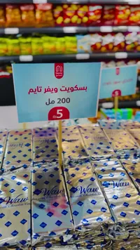 بسكويت ويفر واو - تايم (Time) - سوق غزة
