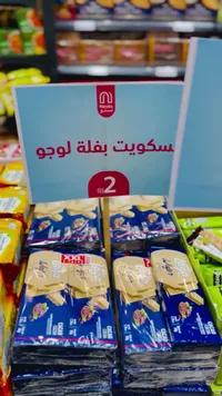 بسكويت ويفر بالكاكاو - لاغو (Lago) - سوق غزة
