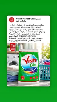 مسحوق غسيل بيو - فيش (Vish)