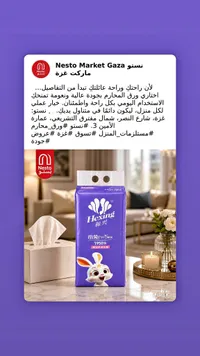 مناديل ورقية - هيكسينج (Hexing)