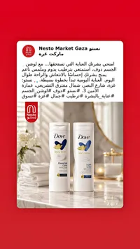 لوشن الجسم بودي لوف - دوف (Dove)