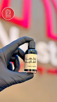 نكهة الفانيلا (Vanilla Flavour)