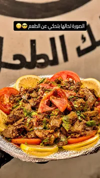 كبده مشوية - مطعم الطعم
