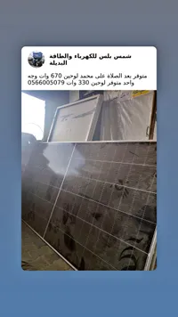 ألواح طاقة شمسية