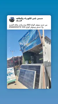 ألواح طاقة شمسية - شمس بلس