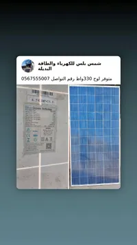 لوح طاقة شمسية 330 واط - DAA Solar Germany Technology