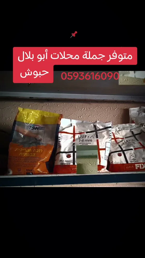 معجون فيترا 1-6 مم (Vitra) - أدوات ومعدات - سوق غزة