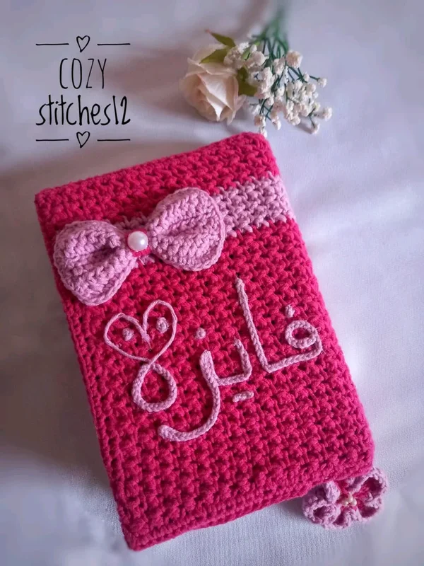 غلاف مصحف تصميم يدوي📖 - هدايا ومتنوع - سوق غزة