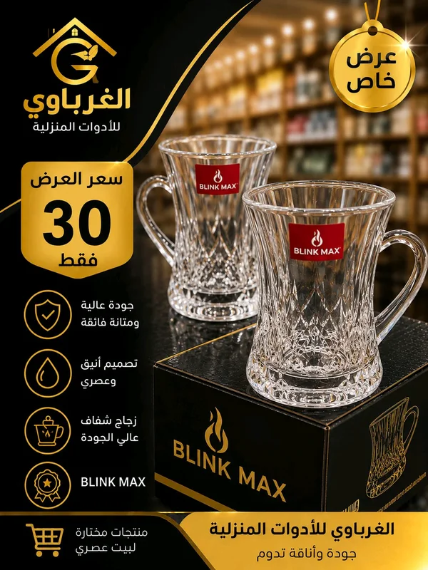 كاسات شاي, مزاج - أدوات منزلية - سوق غزة