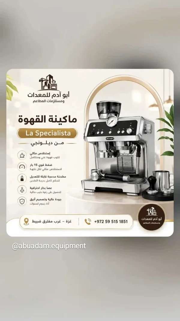 ماكينة قهوة لا سبيشاليستا - ديلونجي (DeLonghi) - أجهزة كهربائية - سوق غزة