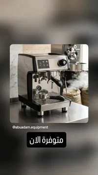 ماكينة تحضير القهوة الاحترافية - راكيو (Rancilio)