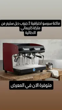 ماكينة إسبرسو احترافية 2 جروب - كاريمالي (Cimbali)