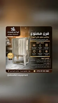فرن ستانلس ستيل للمطاعم والمخابز - أبو آدم للمعدات