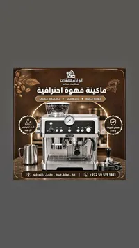 ماكينة قهوة احترافية لا سبيشياليستا - أبو آدم للمعدات