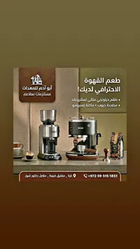 طقم تحضير القهوة الاحترافي - ديلونجي (DeLonghi)