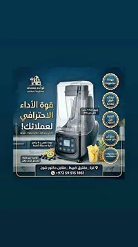 خلاط تجاري عازل للصوت - أبو آدم للمعدات