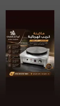 ماكينة كريب كهربائية - أبو آدم للمعدات
