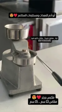 مكبس برجر يدوي احترافي