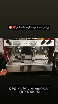 ماكينة تحضير القهوة الاحترافية - أبو آدم للمعدات