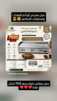 جريل شواء غاز احترافي - بيرفكس (Perfex) - سوق غزة