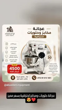 عجانة مخابز وحلويات احترافية سعة 30 لتر - سوق غزة