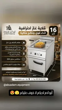 قلاية غاز احترافية سعة 16 لتر - أبو آدم للمعدات - سوق غزة
