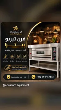 فرن تيربو للبيتزا - أبو آدم للمعدات - سوق غزة